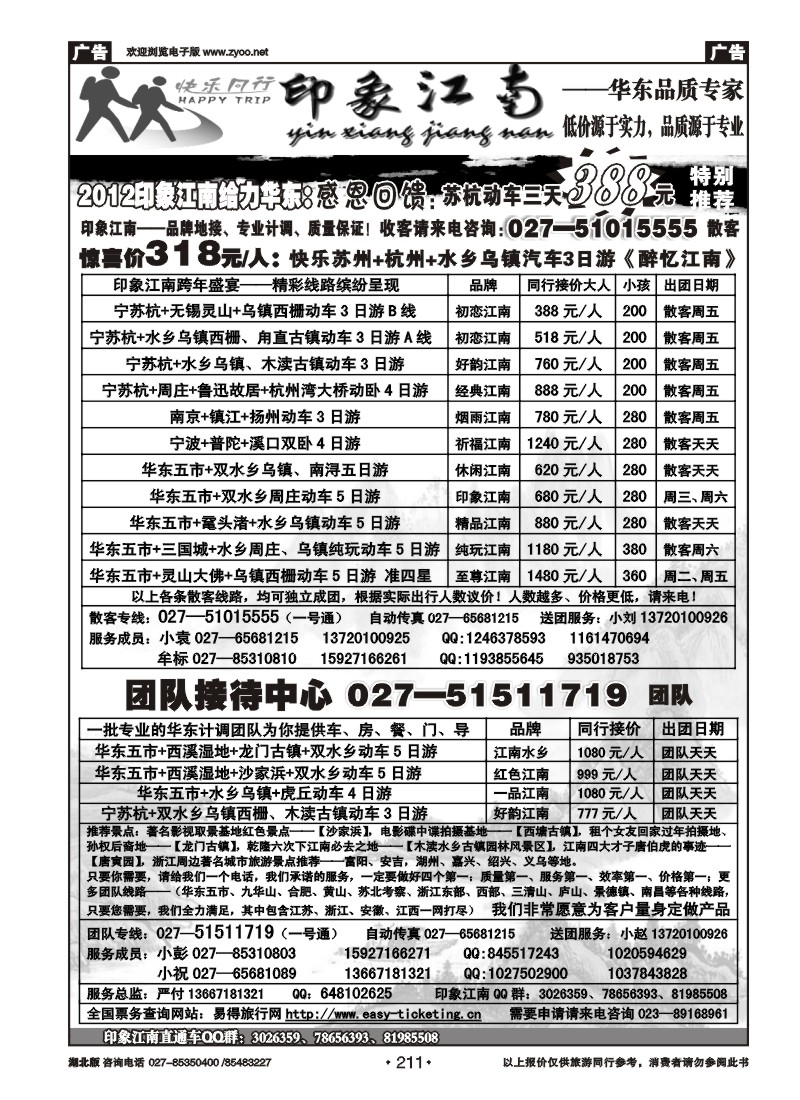 r211印象江南——华东品质专家