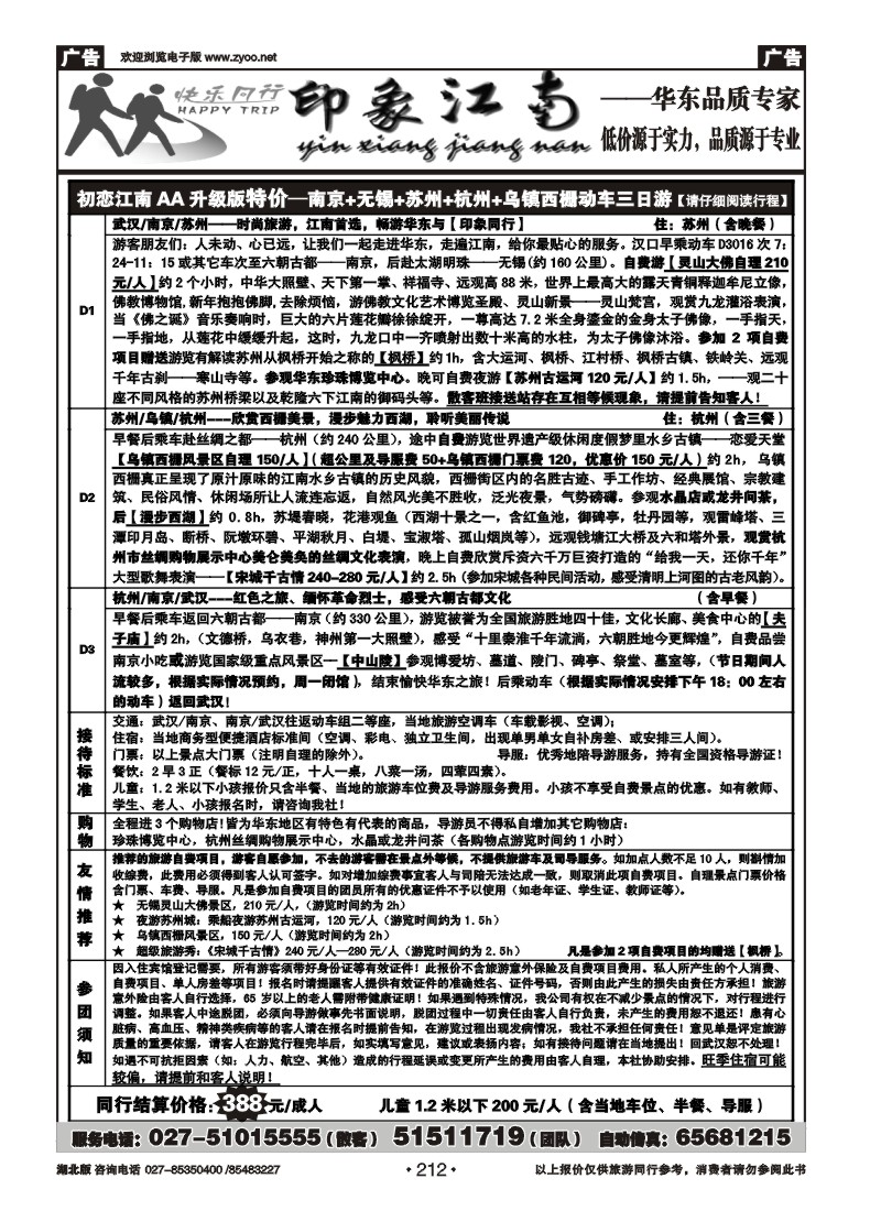 r212印象江南——华东品质专家