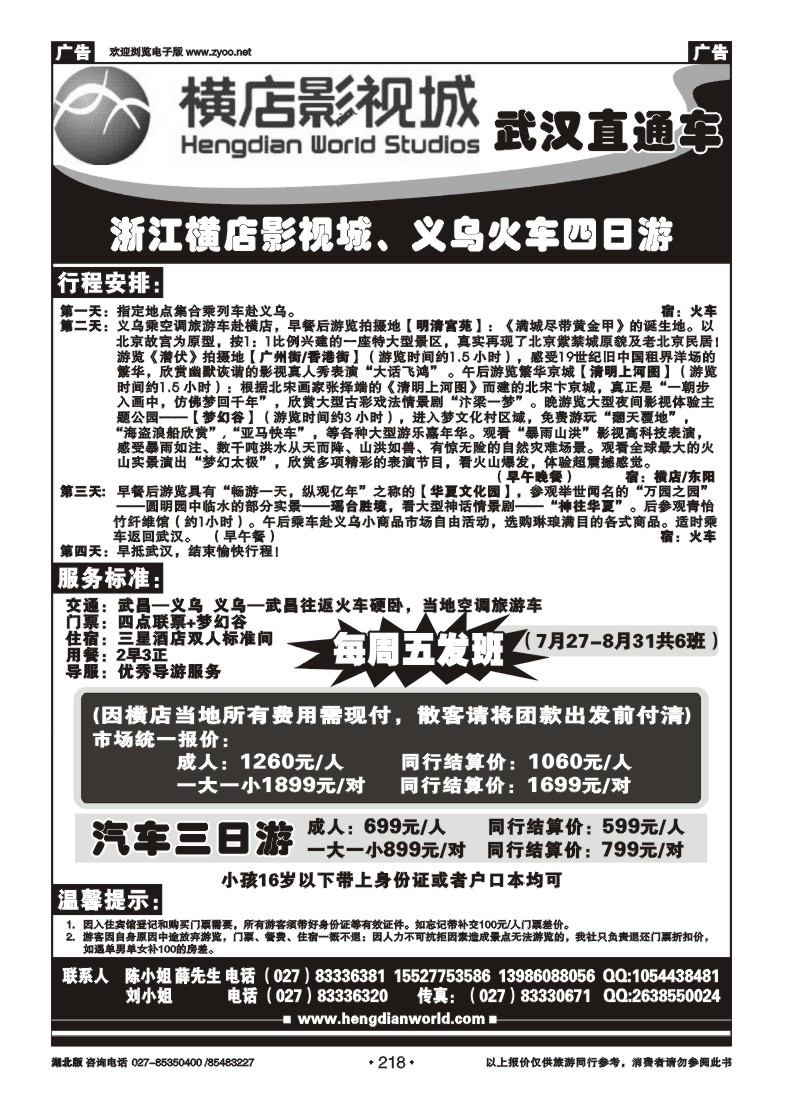 r218横店影视直通车