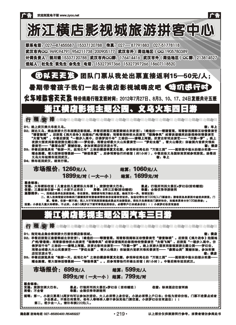 r219浙江横店影视城旅游直通车