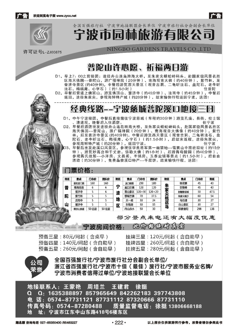 r222宁波市园林旅游有限公司