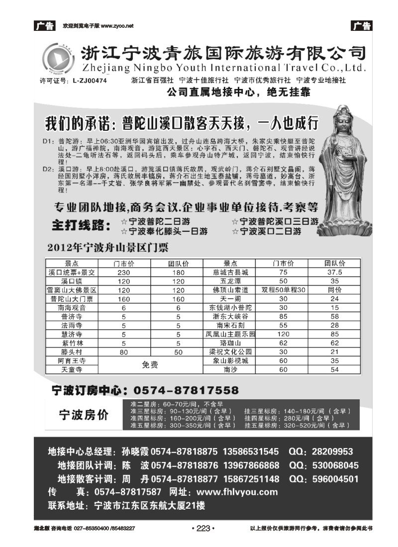 r223浙江宁波青旅国际旅行社有限公司