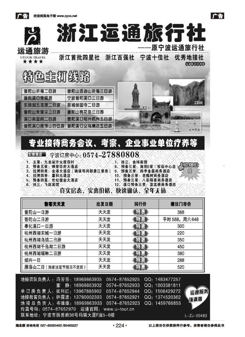 r224宁波最佳地接社-运通旅行社