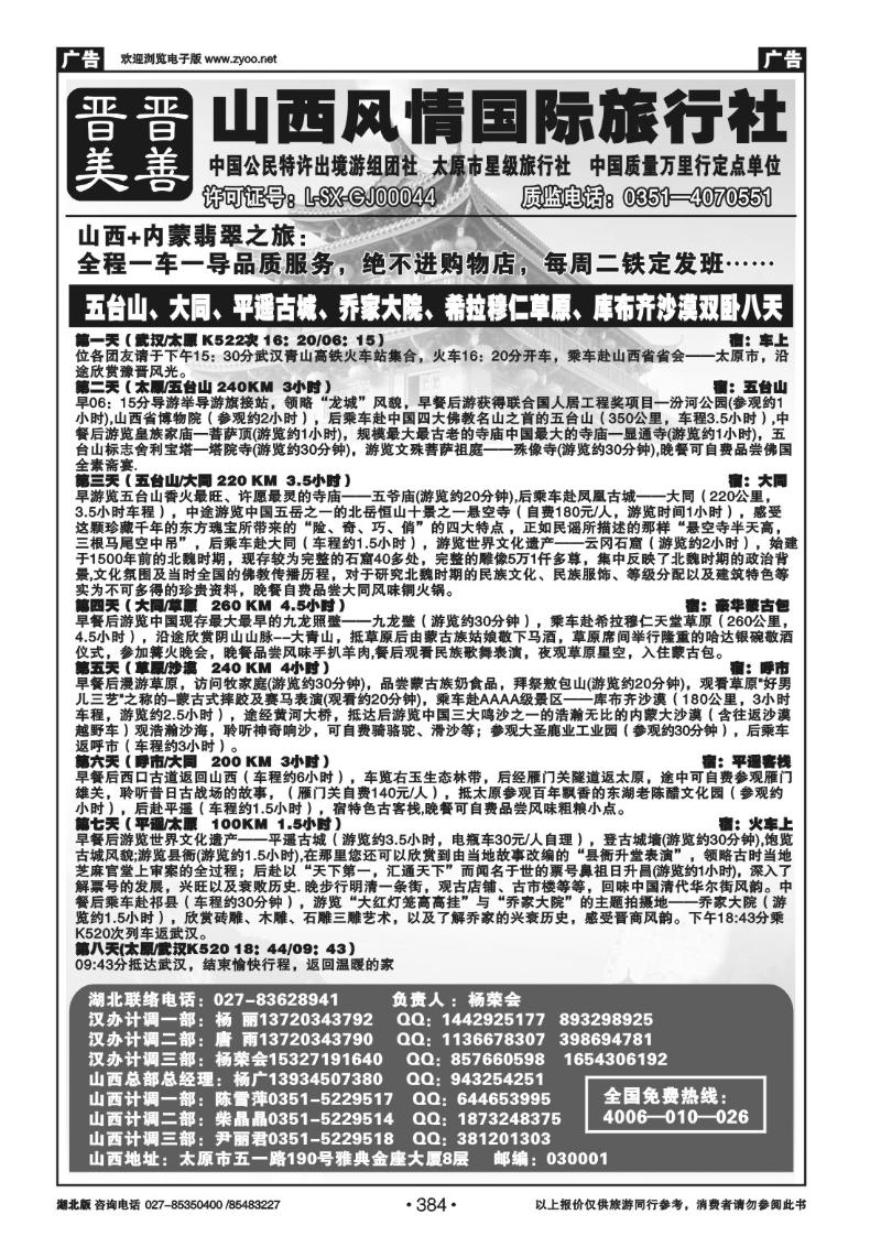 r384山西风情国际旅行社(三)