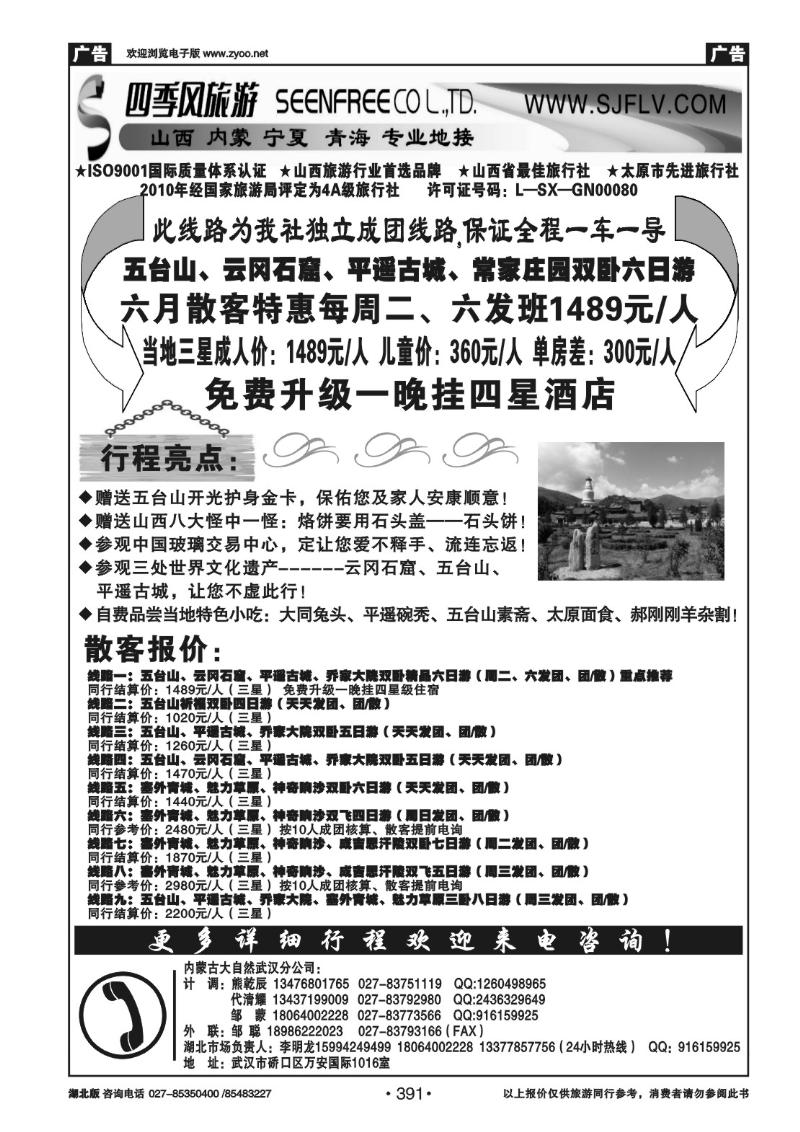 r391山西四季风有限责任公司武汉分公司