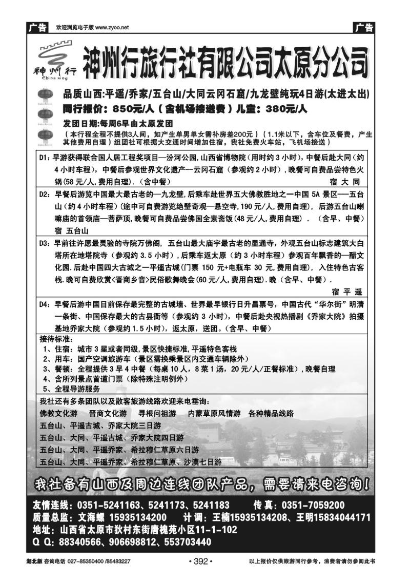 r392山西神州行旅行社