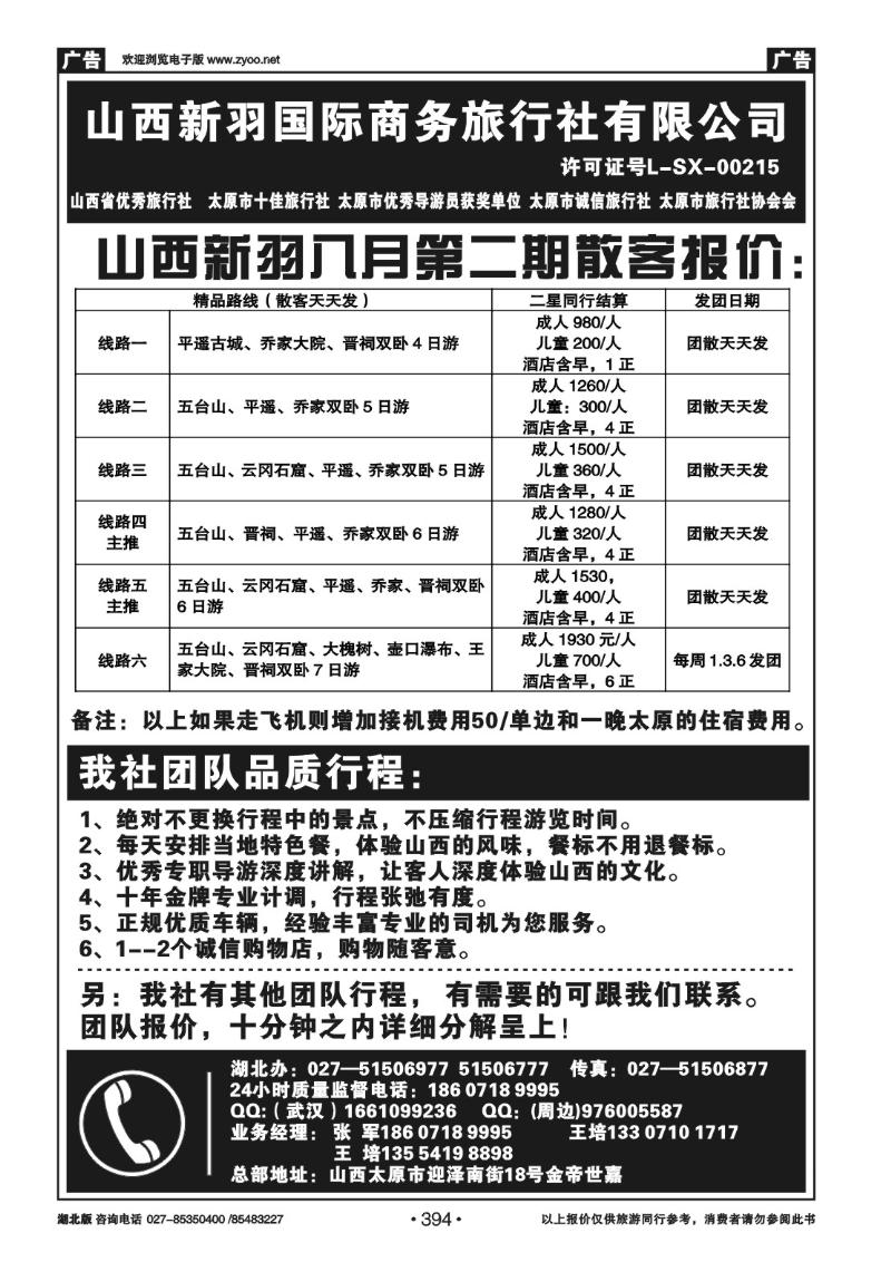 r394山西新羽国际商务旅行社