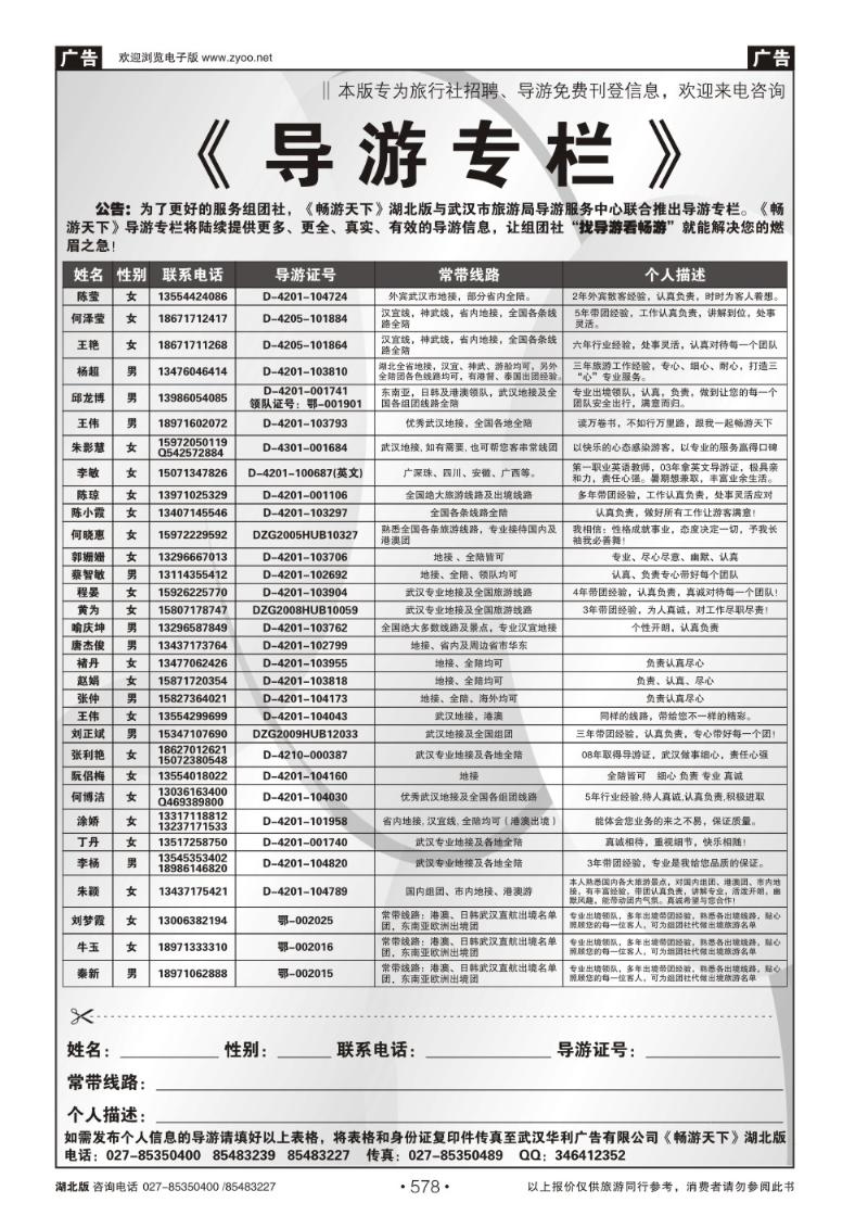 r578导游专栏