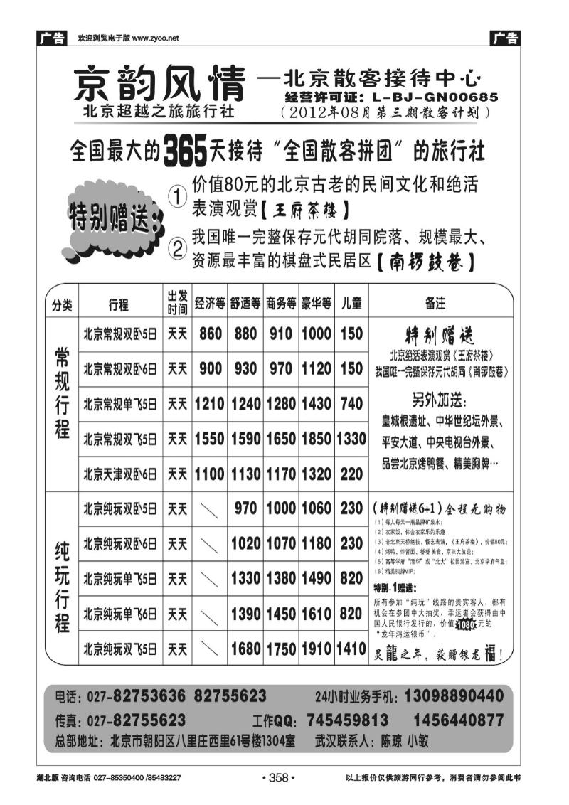 r358京韵风情——北京散客接待中心（一）