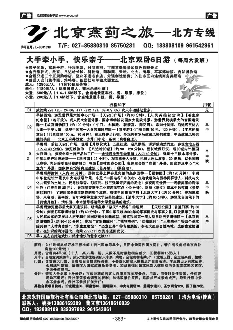 r363北京燕蓟之旅