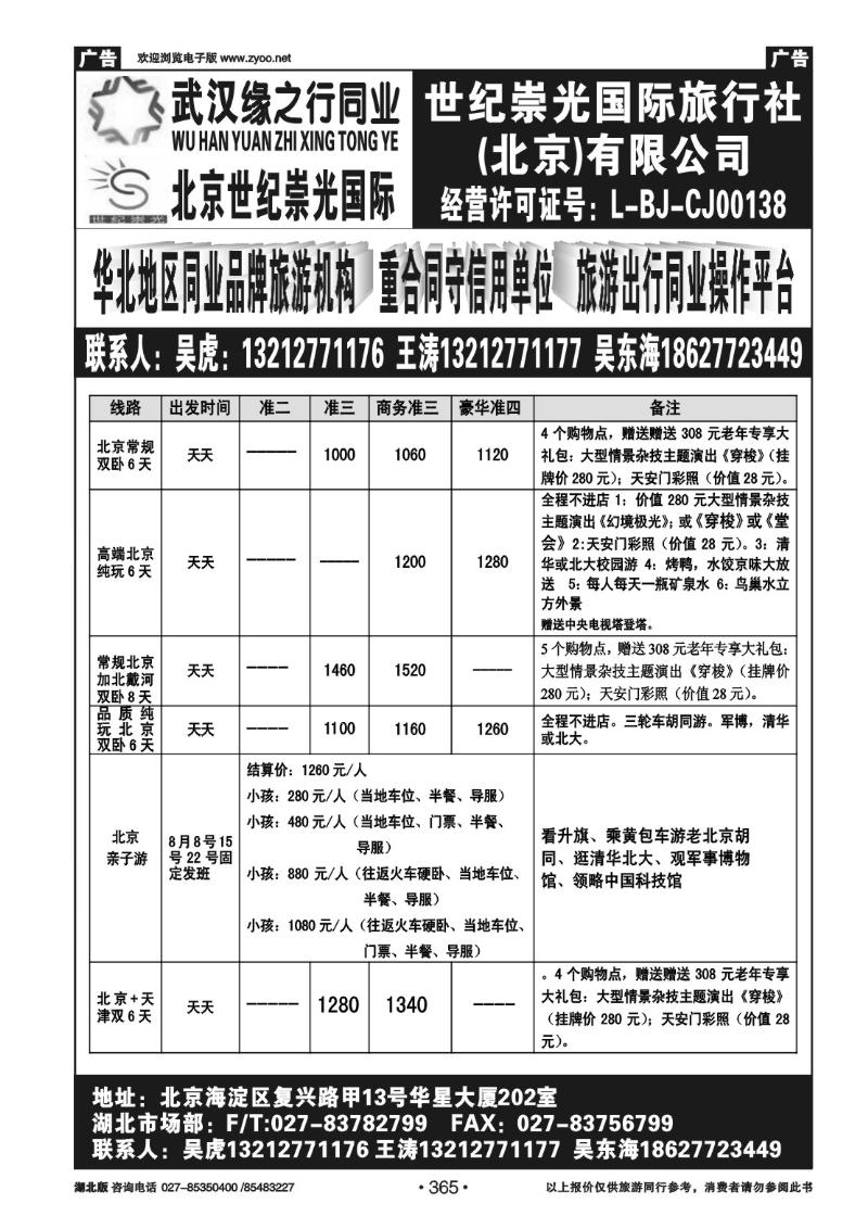 r365北京世纪崇光武汉办