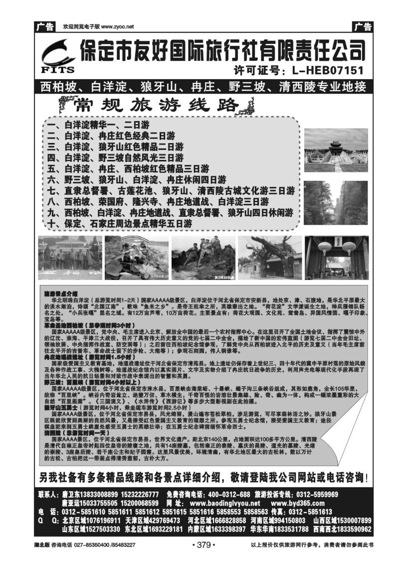 r379河北西柏坡、白洋淀、冉庄、野三坡专业地接社
