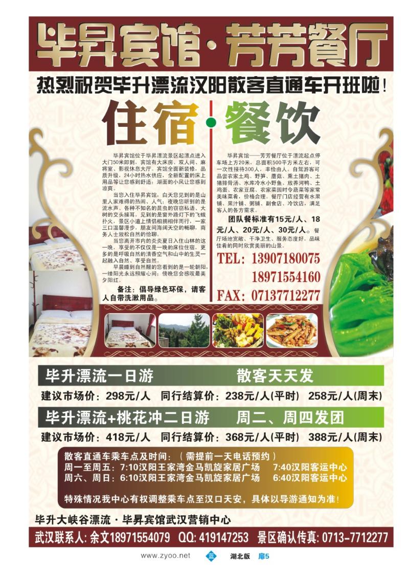 b005扉：毕升景区宾馆--芳芳餐厅