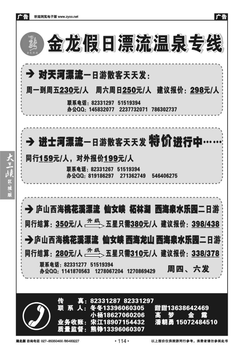 b114金龙假日漂流专线