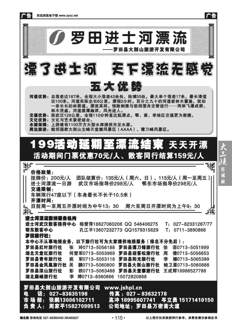 b115罗田进士河漂流景区