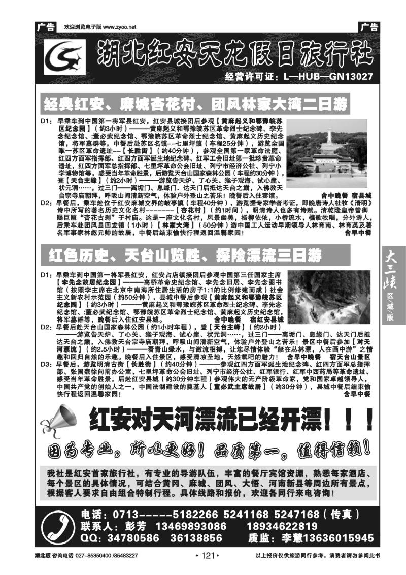 b121红安天龙假日旅行社