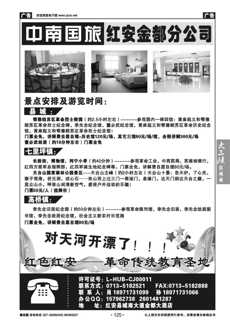 b125中南国旅红安分社（金都分社）