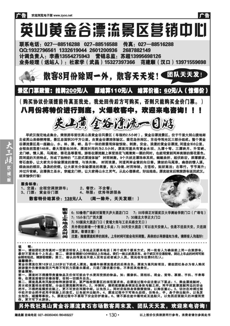 b130英山黄金谷漂流营销中心旅游直通车
