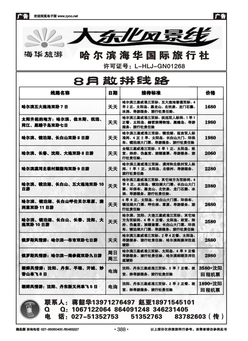 r388大东北风景线