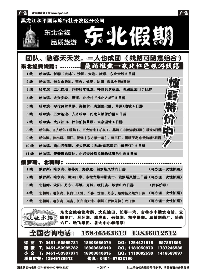 r391东北假期--东北全线地接