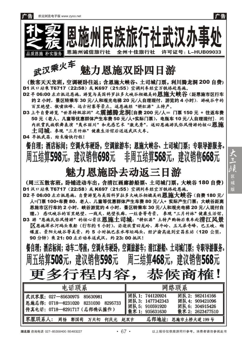 b067朴实之旅--恩施州民族旅行社（二）