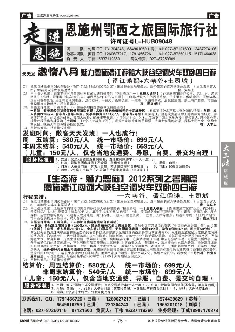 b075走进恩施--恩施州鄂西之旅国际旅行社（三）