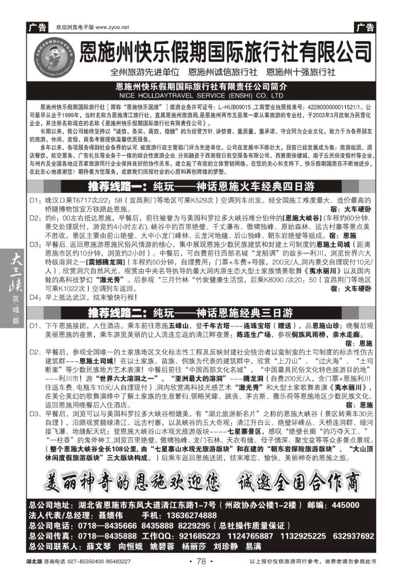 b078恩施州快乐假期国际旅行社有限公司