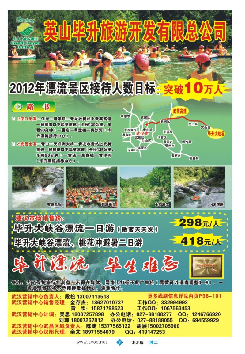 b000封二：毕升大峡谷漂流风景区