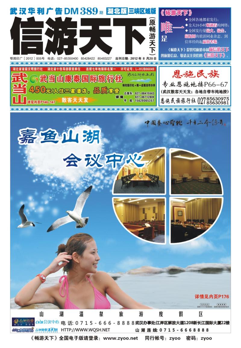 b000封面：嘉鱼山湖温泉旅游度假区