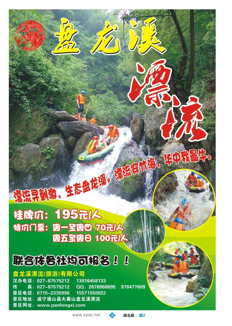 b002扉：咸宁通山盘龙溪漂流