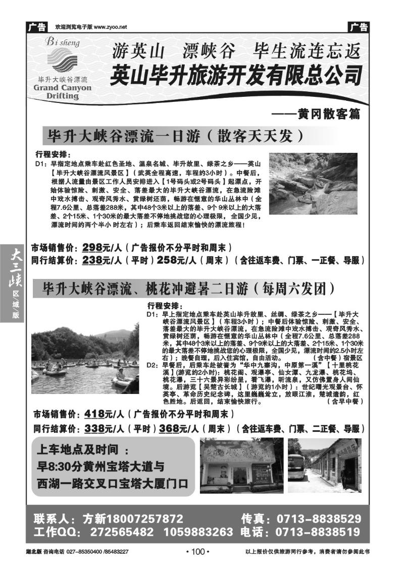 b100毕升大峡谷漂流风景区（五）