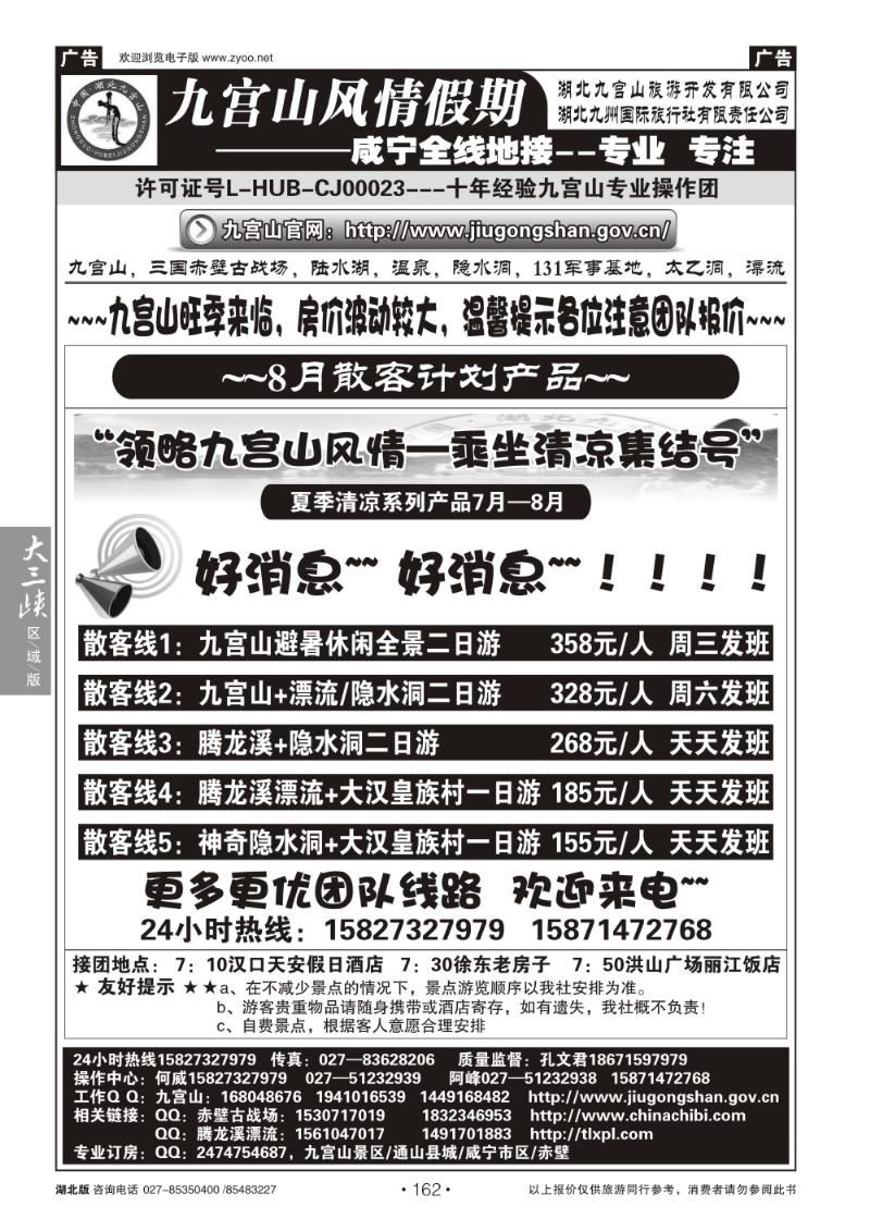 b162九宫风情假期--九宫山赤壁温泉专线操作（一）