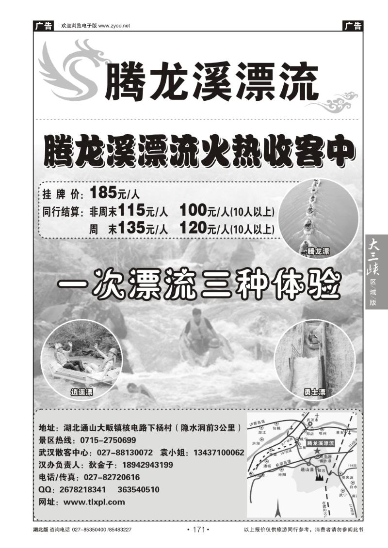 b171通山腾龙溪漂流