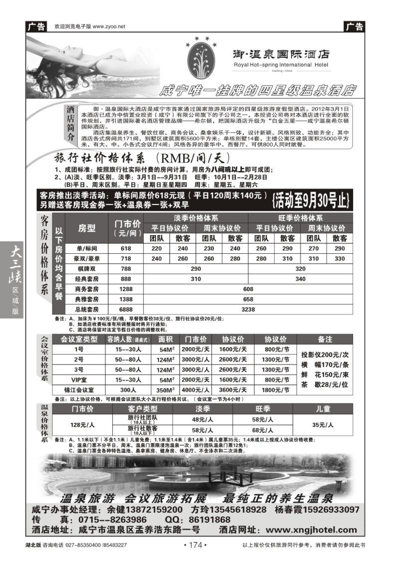 b174御·温泉国际酒店