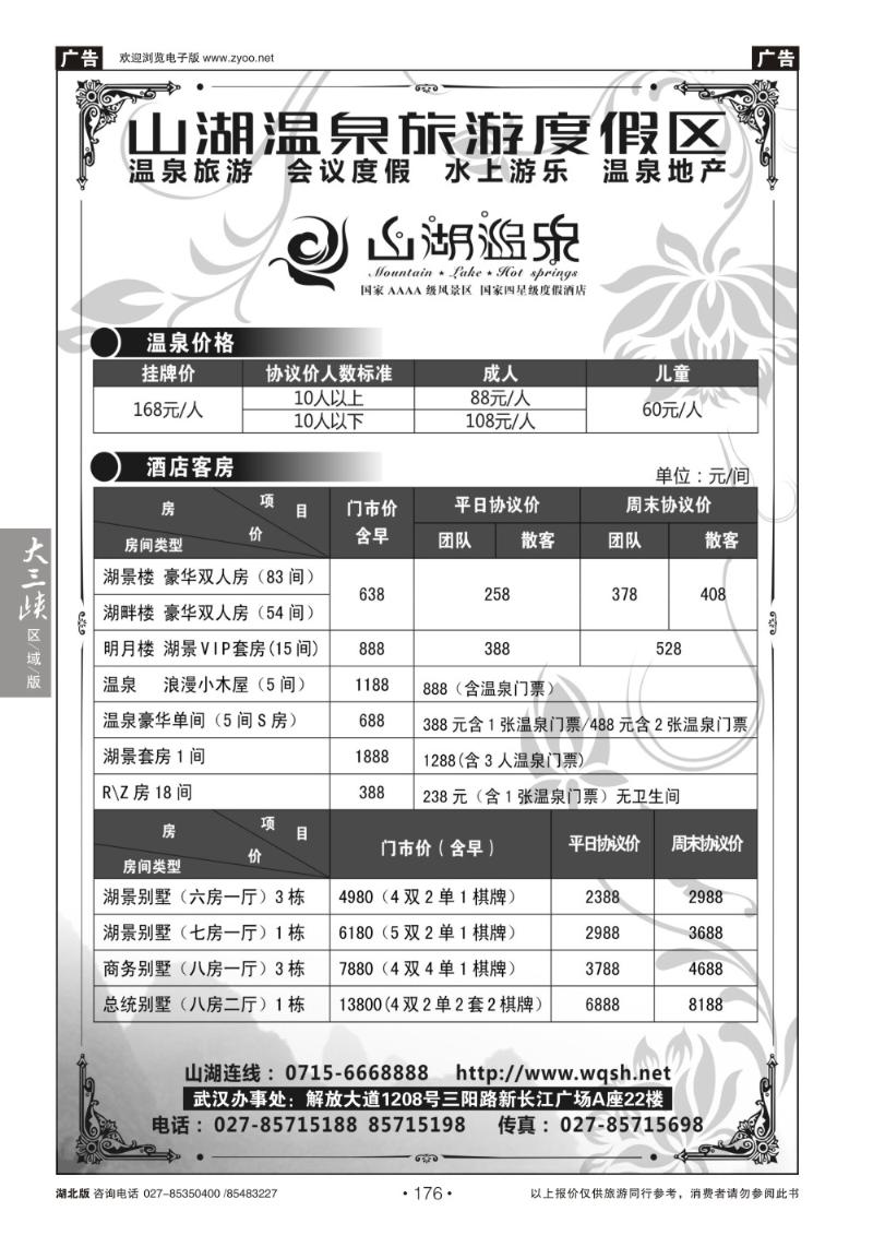 b176嘉鱼山湖温泉旅游度假区