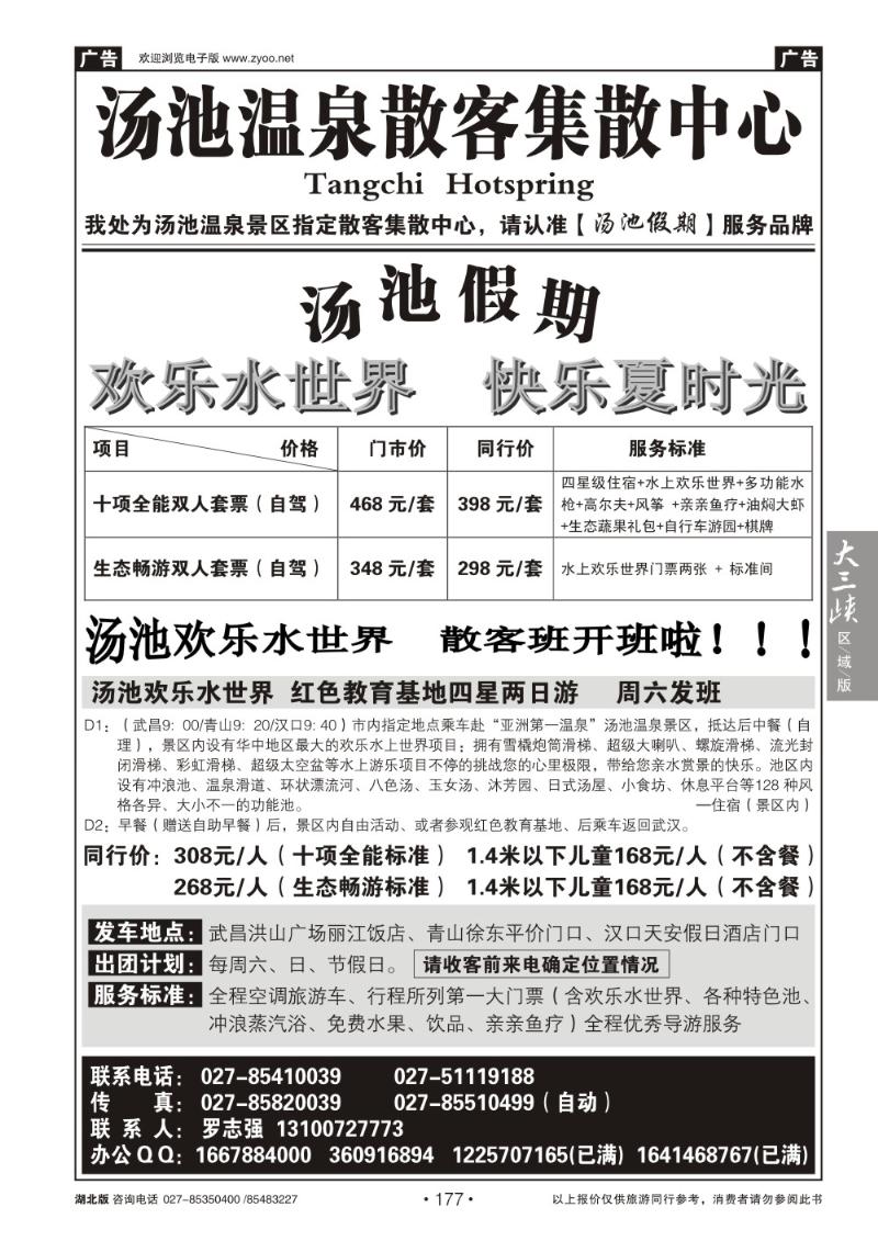 b177汤池温泉散客销售中心