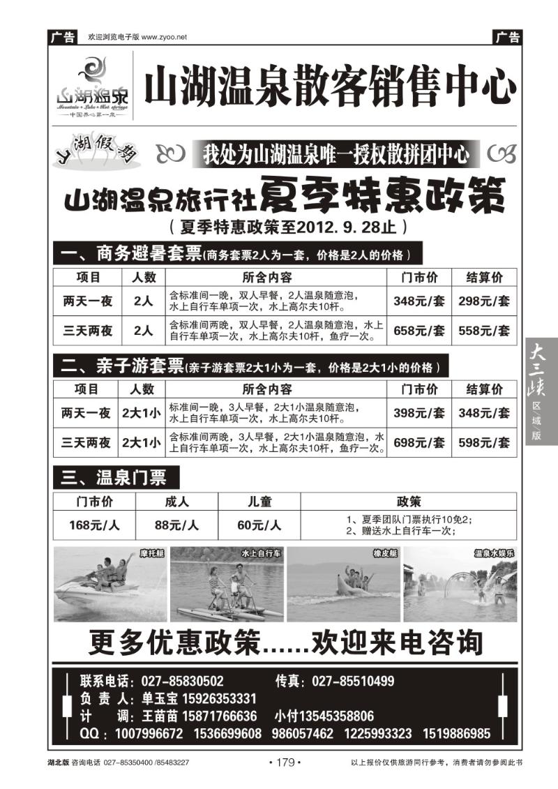 b179山湖温泉散客销售中心（二）