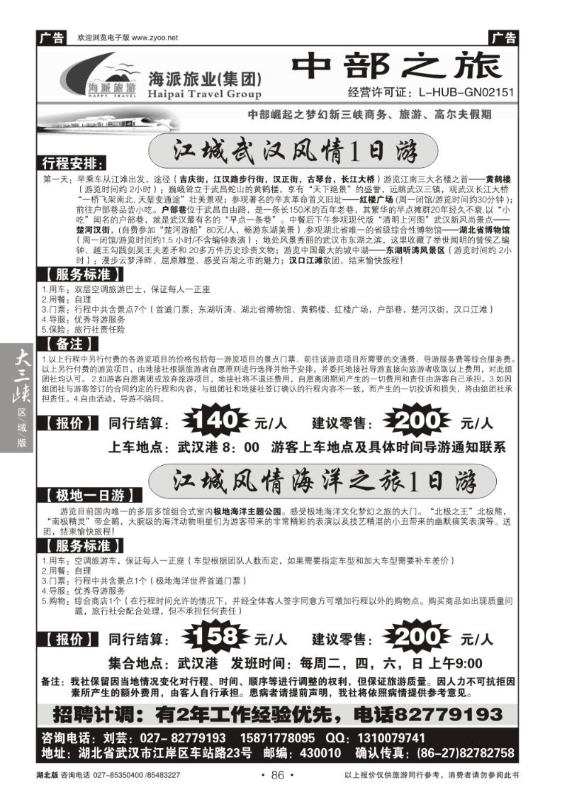 b086中部之旅市内一日游