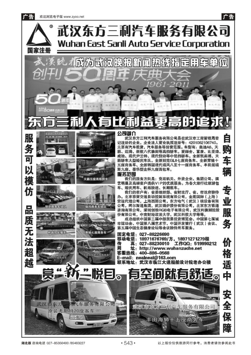 r543武汉三利汽车服务有限公司