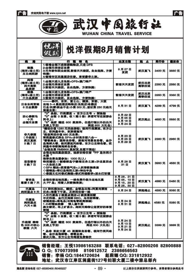 r089武汉中国旅行社有限公司