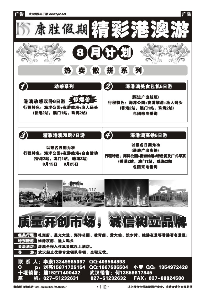 r112康胜假期