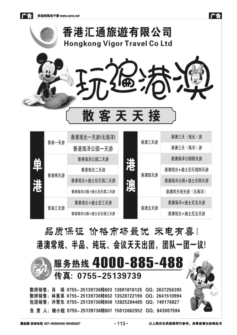 r113香港匯通旅遊-港澳环岛散拼