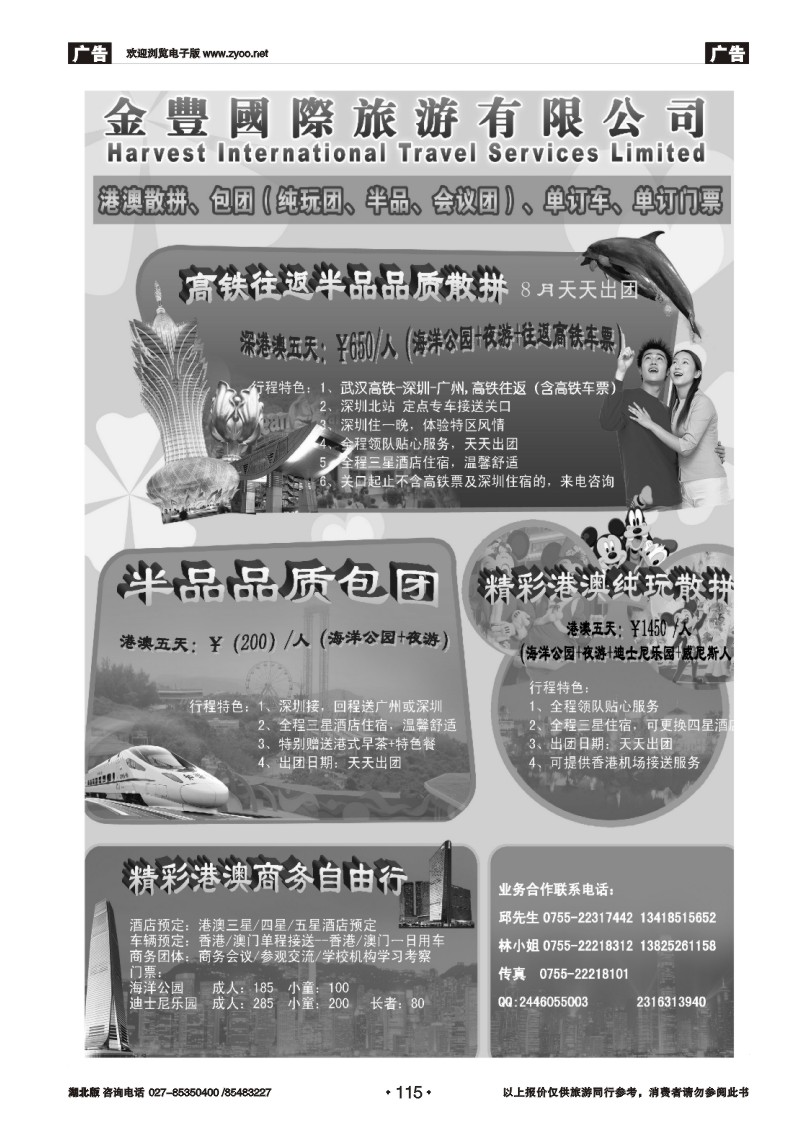 r115香港金丰国际旅游-专业港澳地接