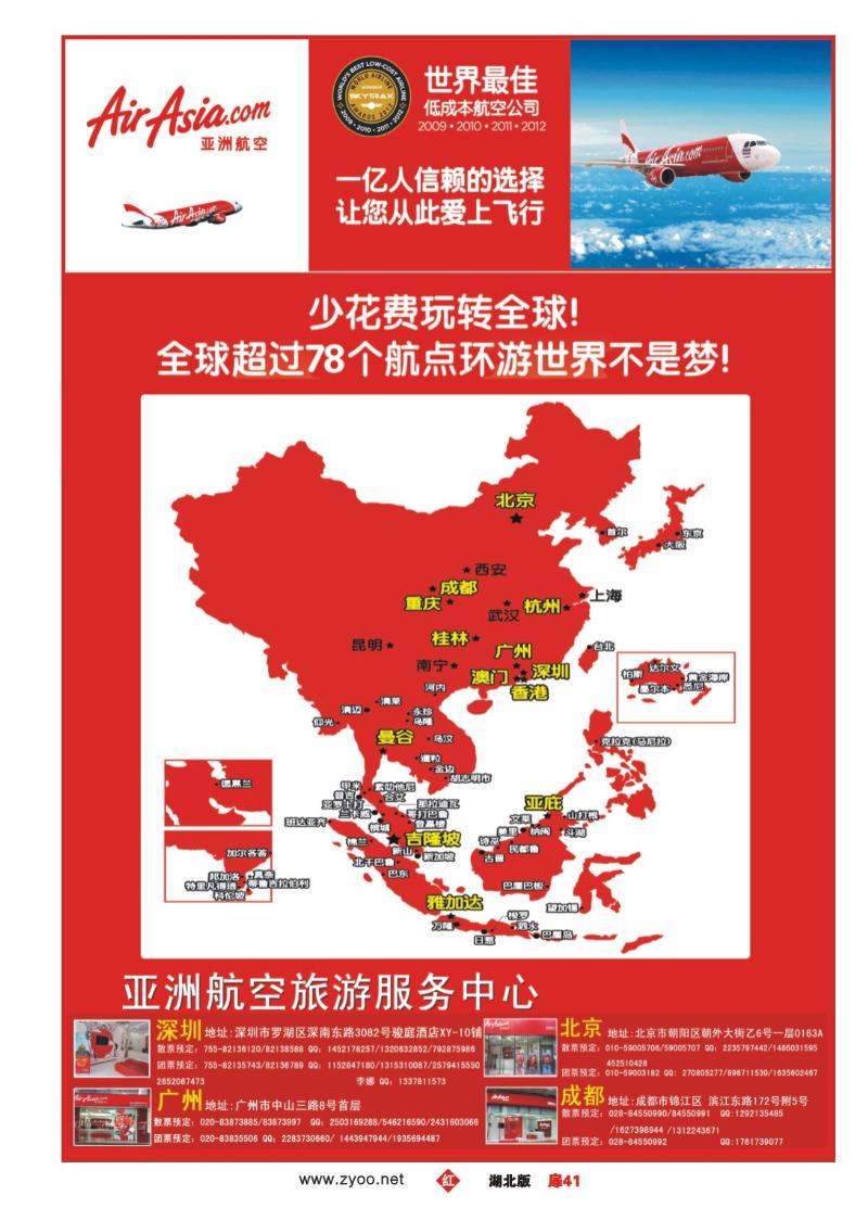 r041扉-世纪假日-亚洲航空服务中心