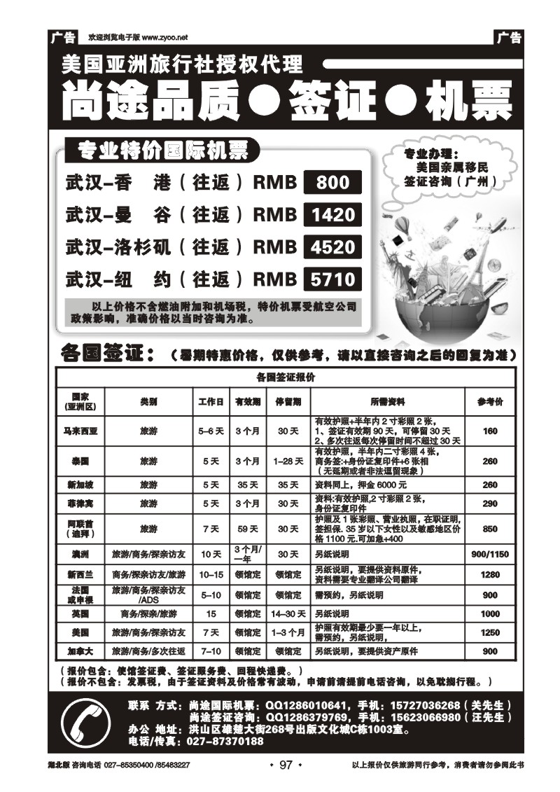 r097武汉尚途，签证，国际机票