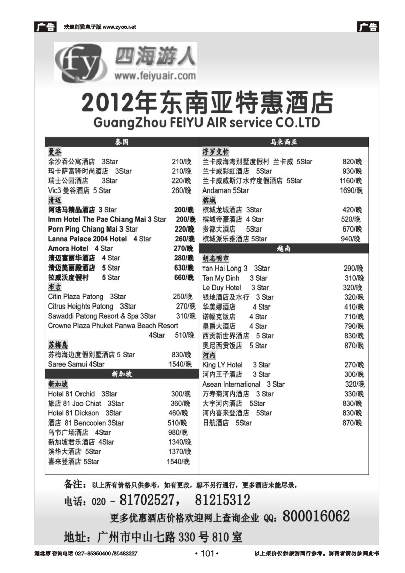 r101广州飞宇酒店