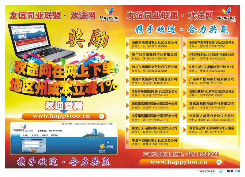b000拉页：友谊同业联盟·欢途网—奖励