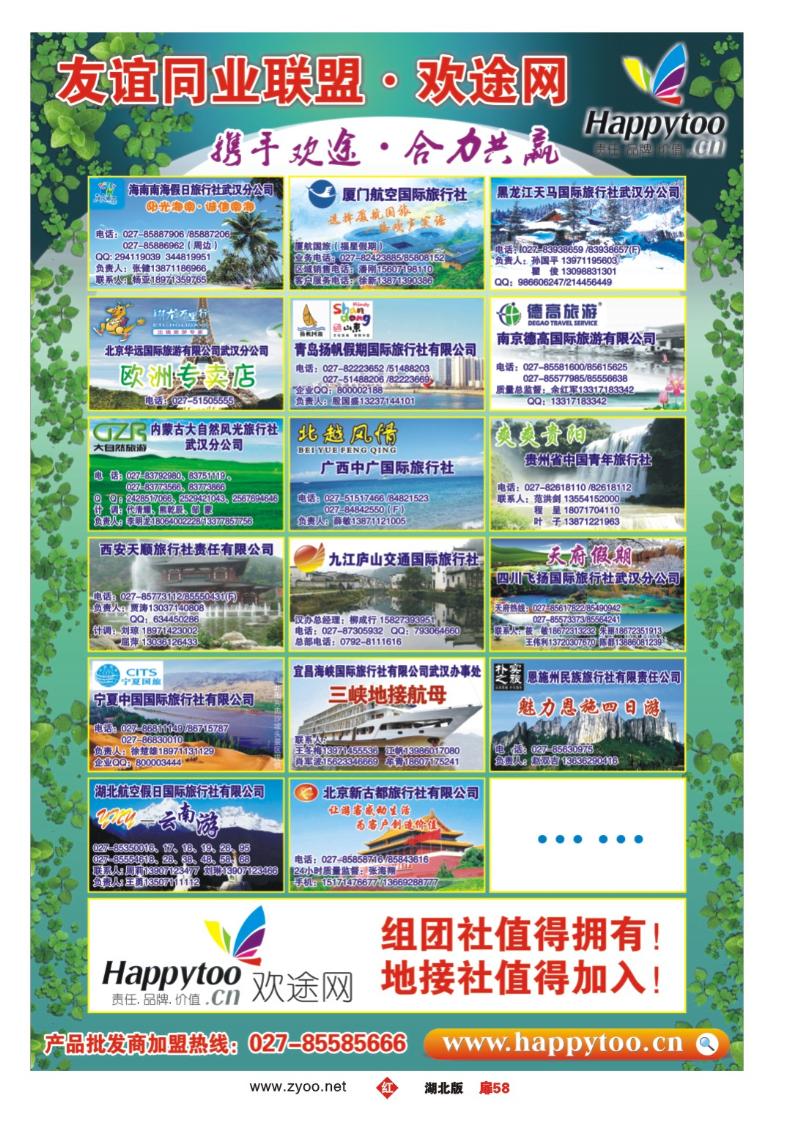r058扉-友谊同业联盟·欢途网—总体宣传
