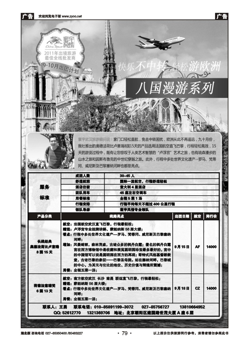 r079寰宇风情（二）