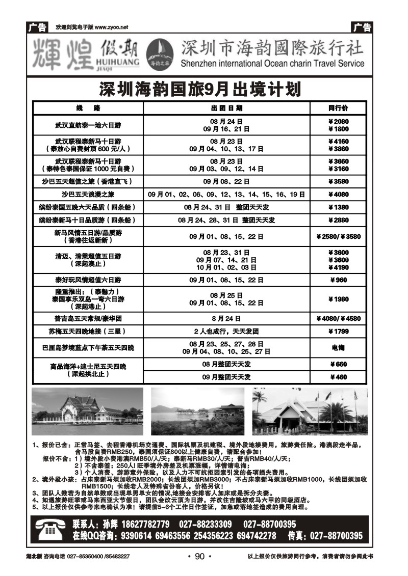 r090深圳海韵国际旅行社